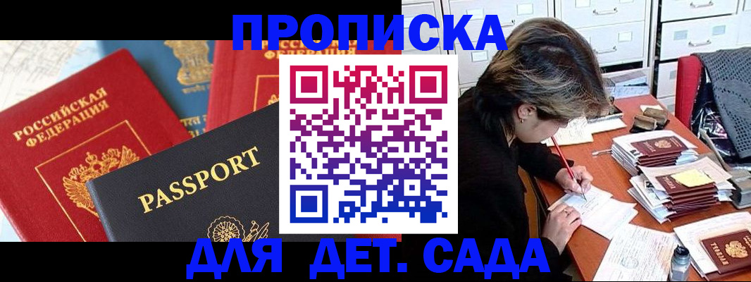 прописка 2025 в Камбарке